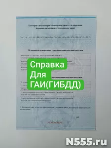 Купить мед справку для ГАИ в Домодедово